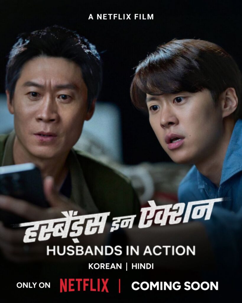 Husbands in Action 2026 Korean action comedy film Netflix cast still